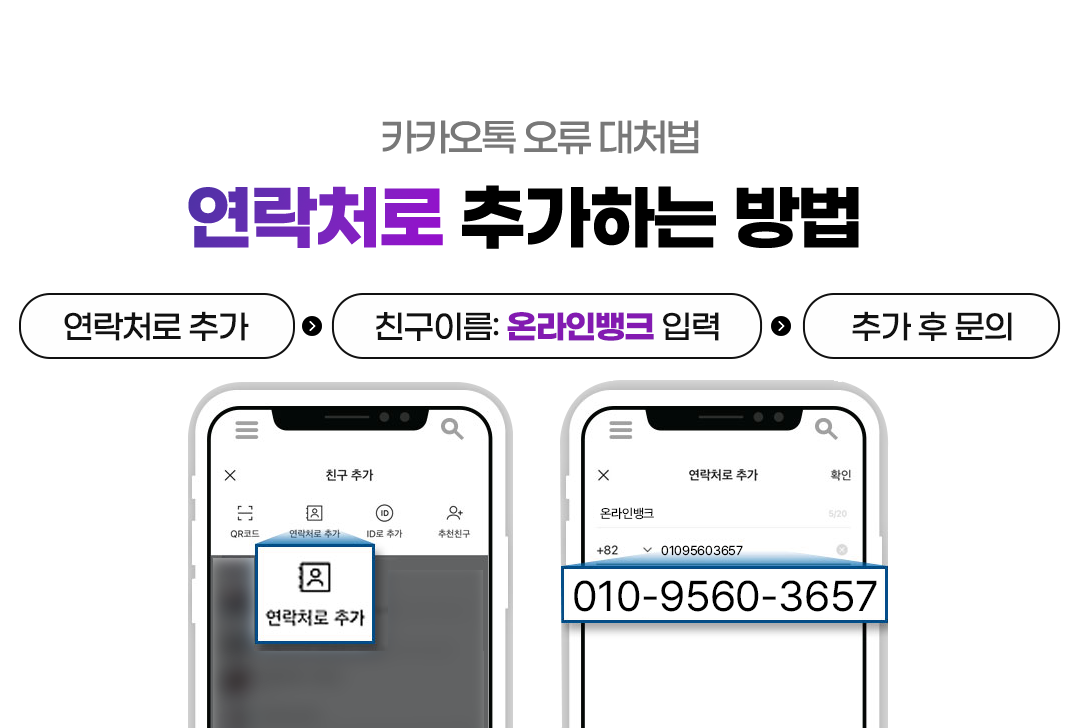 카톡바로연결불가